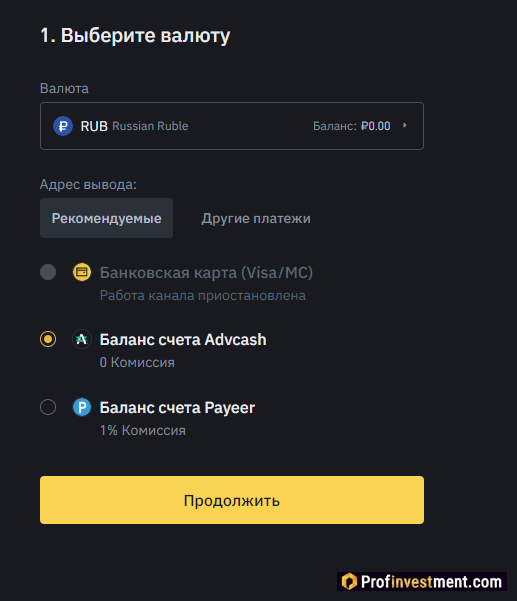 Способы вывода рублей с Бинанс