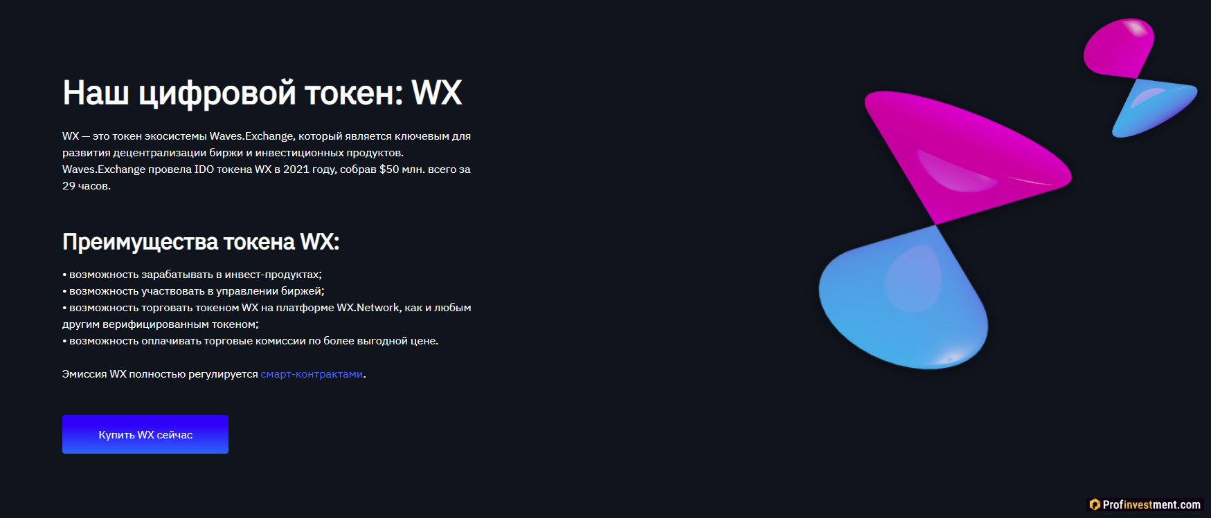 Waves network. Фото криптовалюты Waves. Waves Exchange.