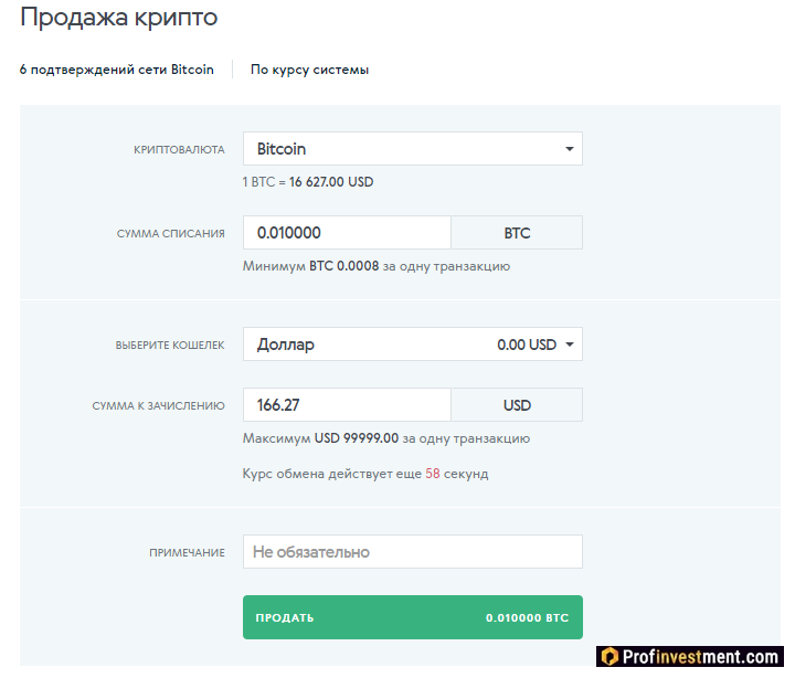 Продажа криптовалюты через AdvCash