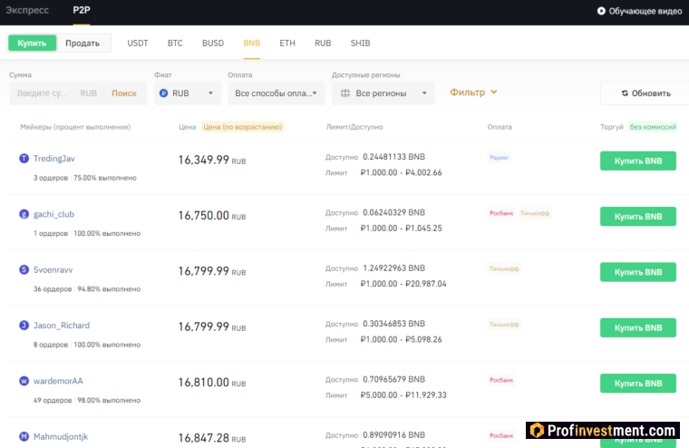 Покупка BNB на Binance P2P