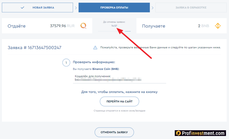Создание заявки при покупке BNB в Prostocash