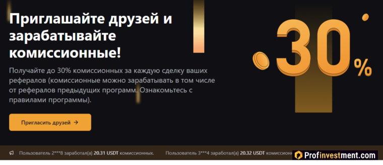 Реферальная программа Bybit