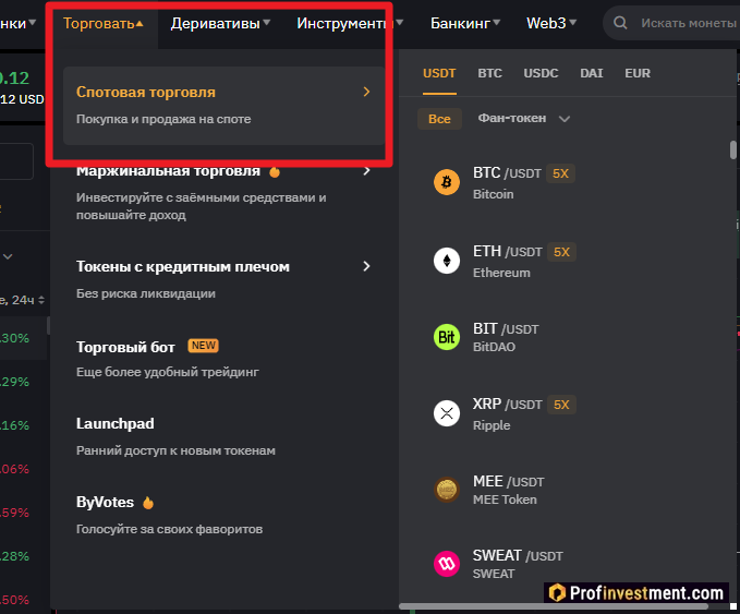 спотовая торговля на Bybit