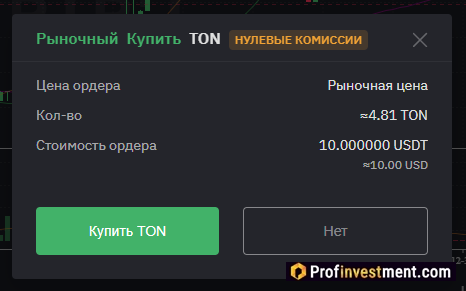 подтверждение покупки на Bybit