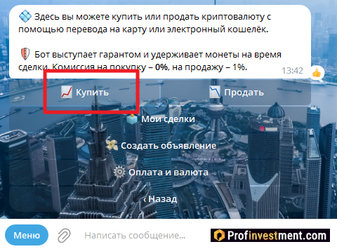 Cryptobot - переход к покупке