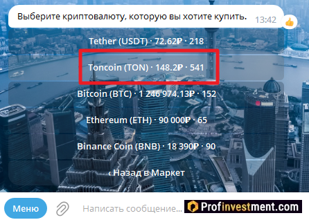 Cryptobot - выбор криптовалюты