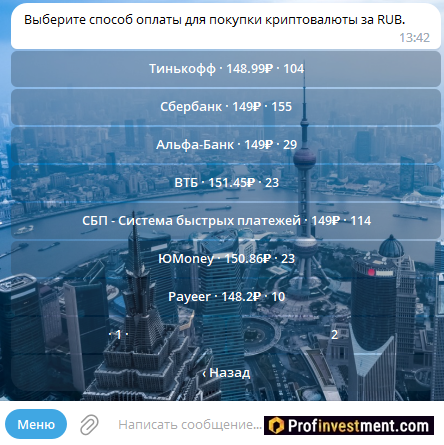 Cryptobot - выбор способа оплаты