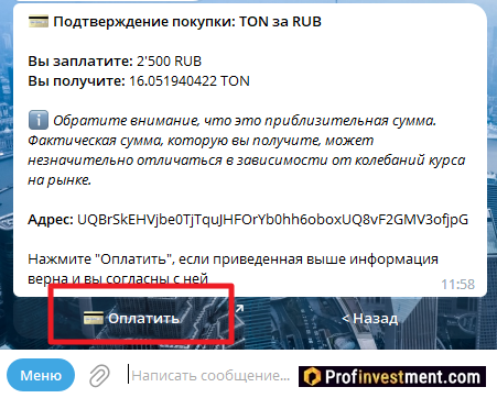 подтверждение сделки
