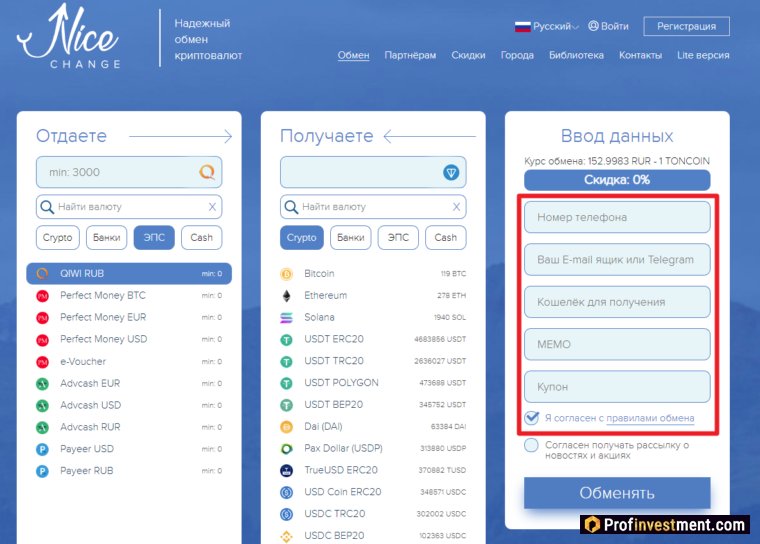 Покупка TON в Nice Change