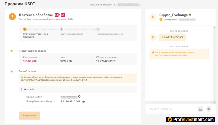 Bybit P2P - проведение сделки на продажу