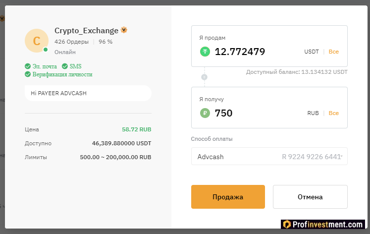 Bybit P2P - просмотр условий сделки по продаже