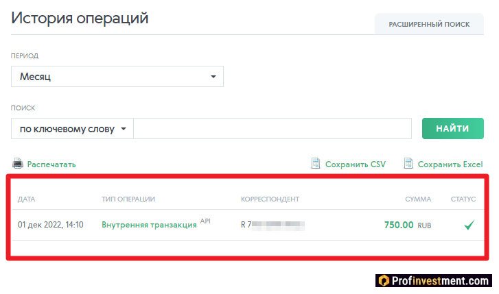 Bybit P2P - получение оплаты