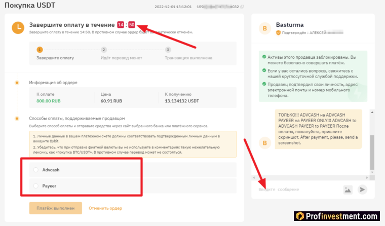 Bybit P2P - окно сделки