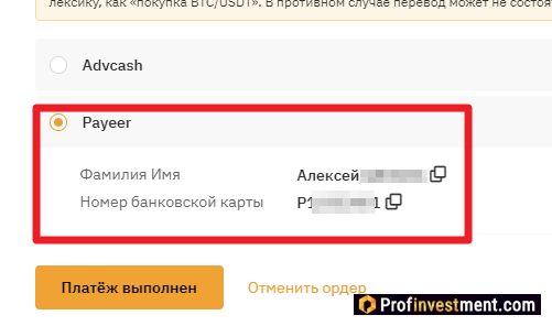Bybit P2P - реквизиты