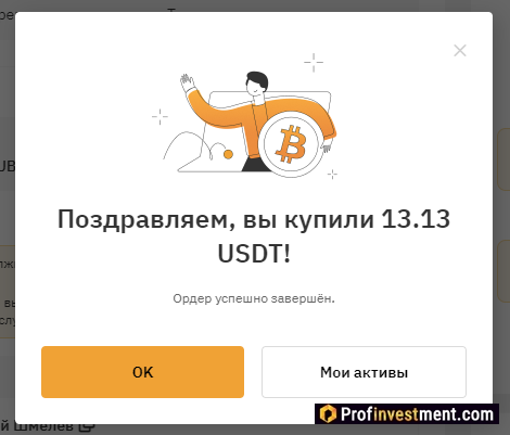 Bybit P2P - завершение сделки