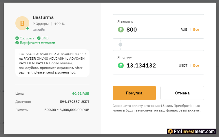 Bybit P2P - информация о сделке