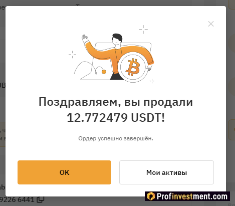 Bybit P2P - успешная продажа