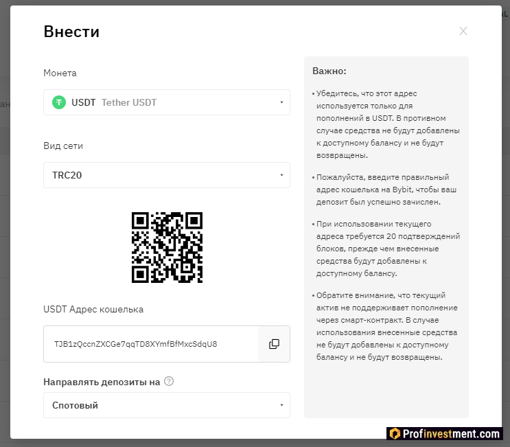 Депозит USDT на Bybit