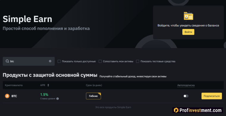 Депозит BTC на Binance Earn