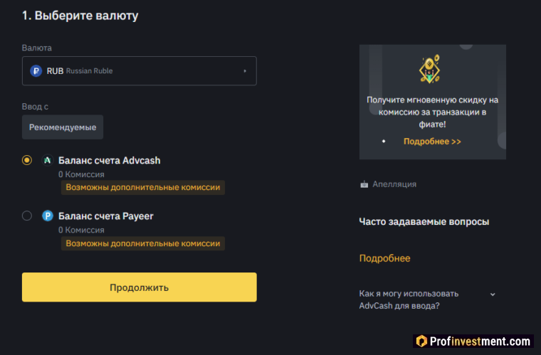депозит в рублях на Binance