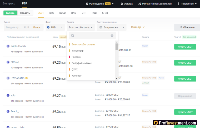 покупка за рубли на Binance P2P