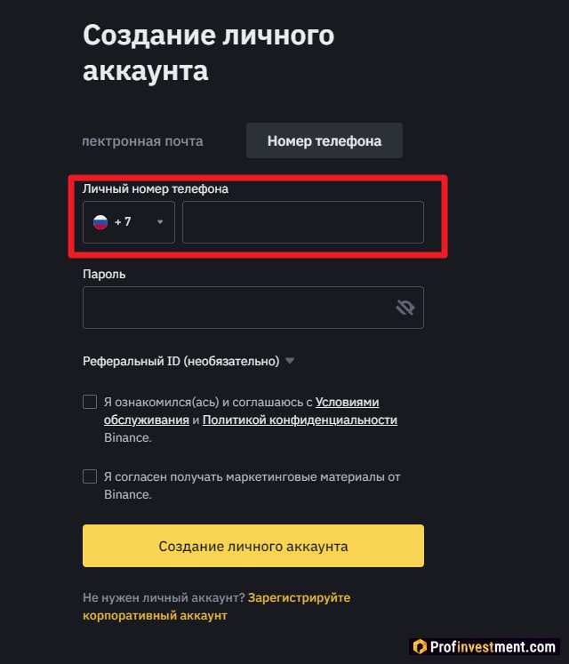 регистрация на Binance из России