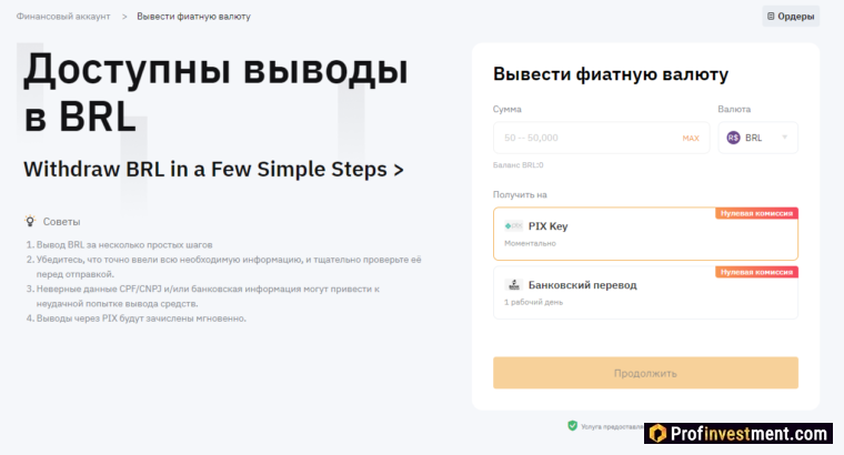 Bybit - прямой вывод фиата