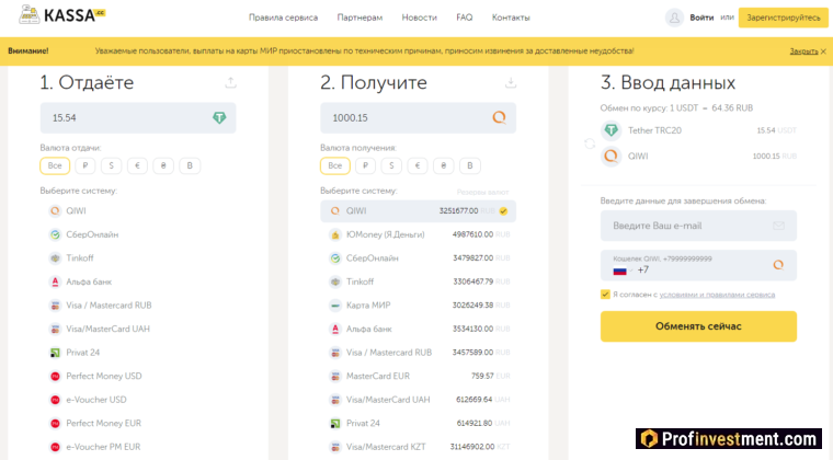 Обменник Kassa