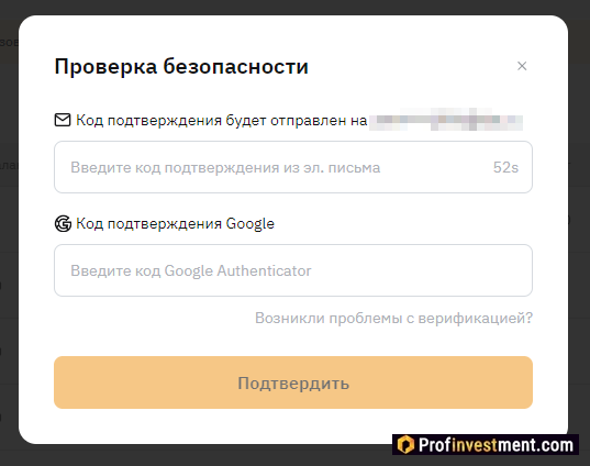 Bybit - подтверждение 2FA