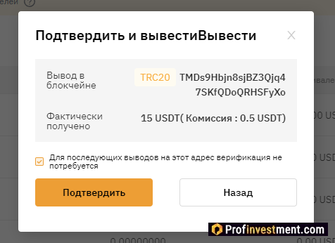 Bybit - подтверждение снятия средств