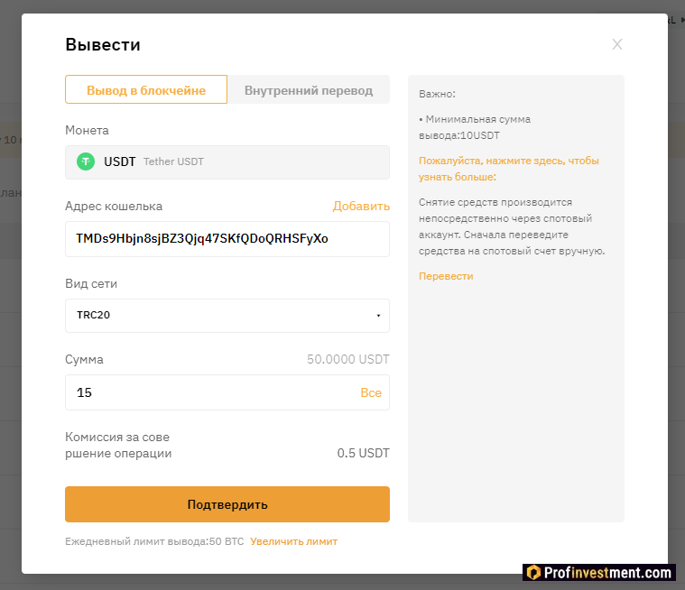Вывод криптовалюты на Bybit