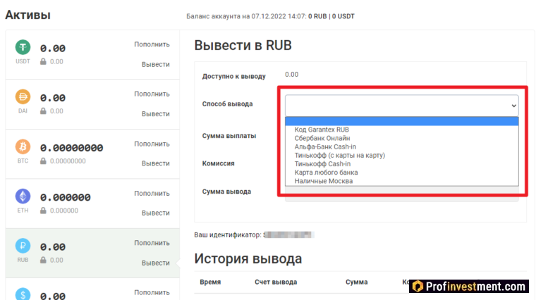 Способы вывода с Garantex
