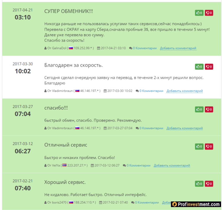 60cek - отзывы на OKChanger