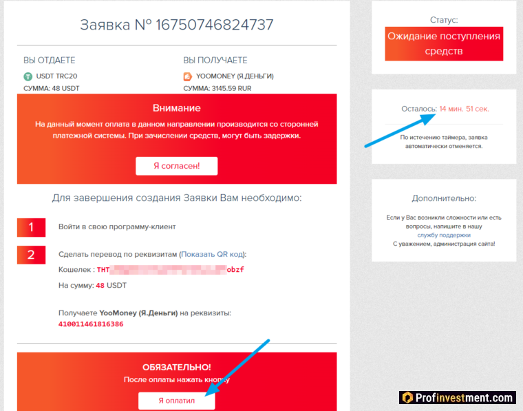 60cek - заявка на обмен