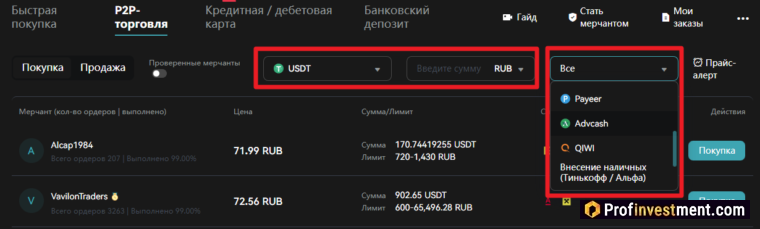 Bitget - фильтры для выбора предложений о покупке
