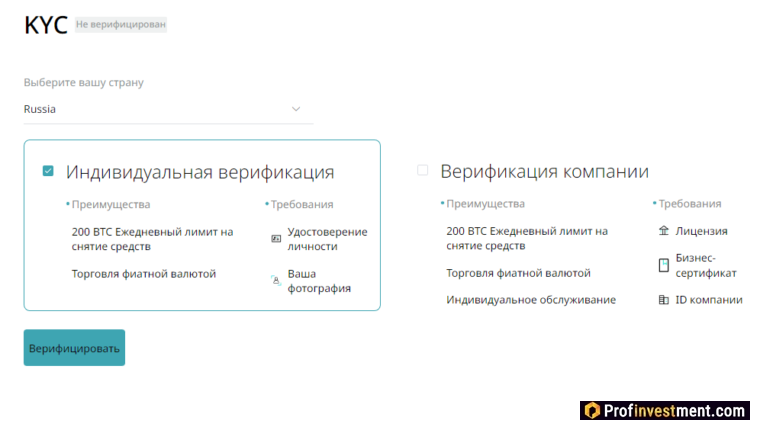 Bitget - варианты KYC