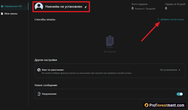 Bitget - раздел для ввода реквизитов и установки никнейма