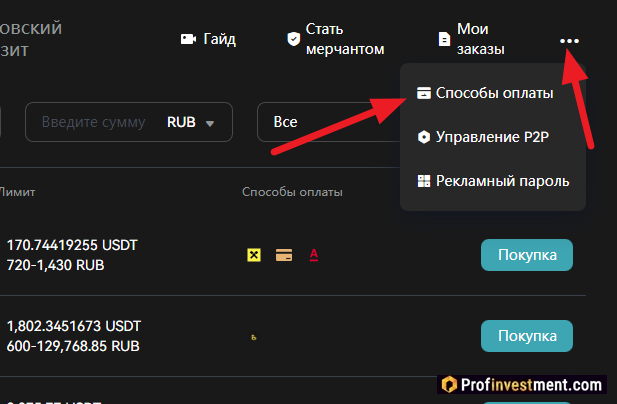 Bitget - добавление вариантов оплаты