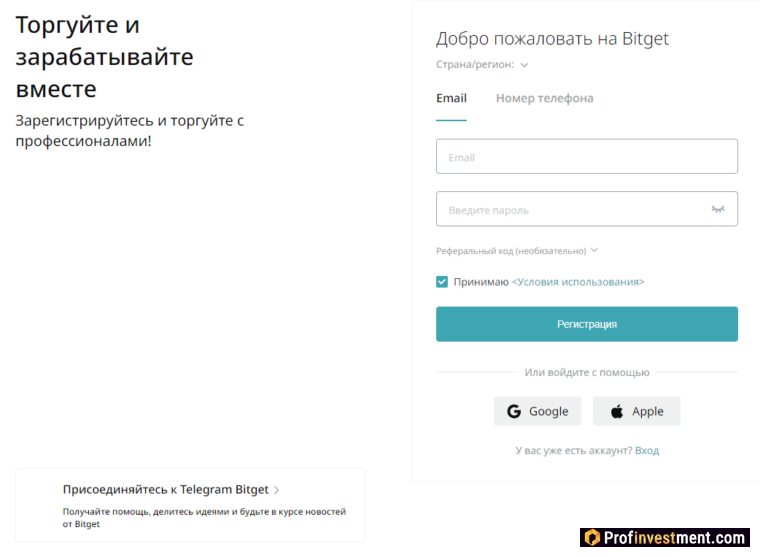 Bitget - регистрация