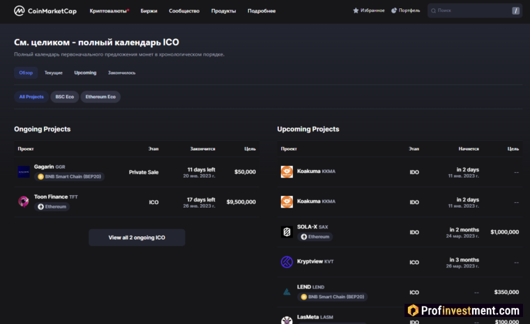 Календарь IEO/IDO на Coinmarketcap