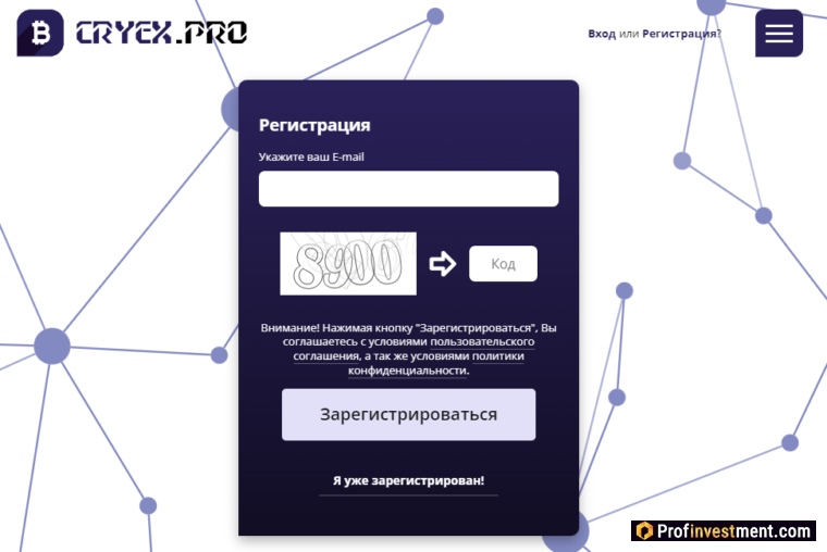Cryex Pro - регистрация