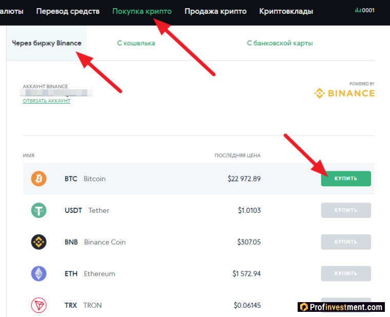 Пополнение Binance из аккаунта AdvCash