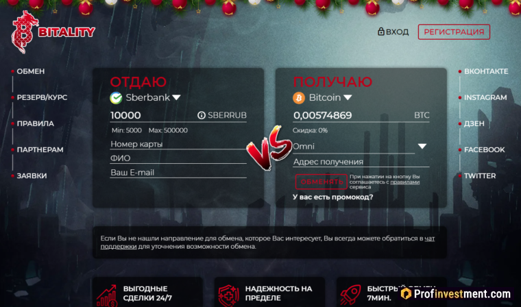 Покупка BTC через обменник Bitality