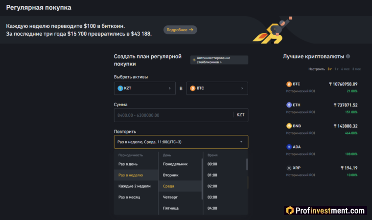 Binance - настройка регулярной покупки