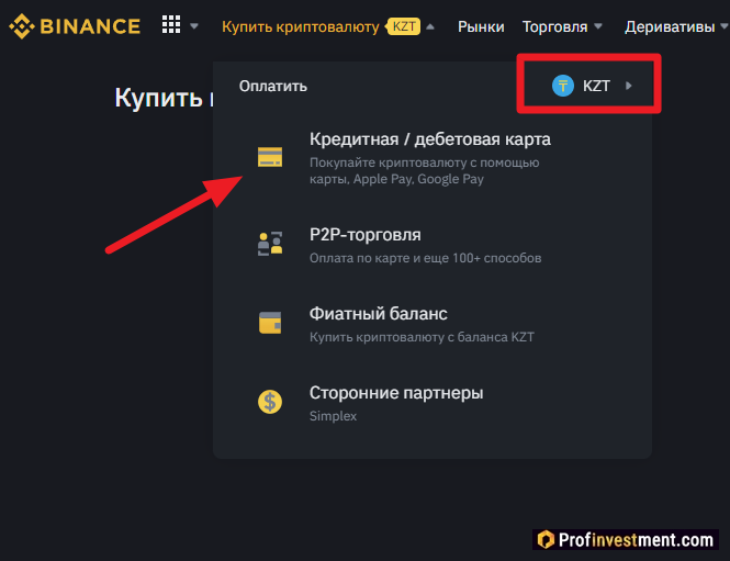 Переход к пополнению Binance с карты