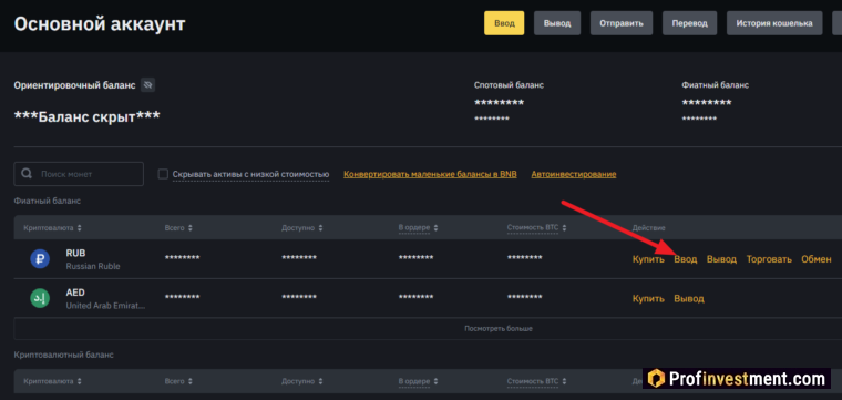 Binance - переход к пополнению рублями