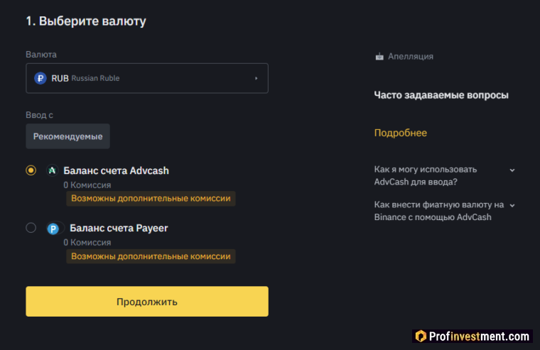 Binance - способы пополнения в рублях