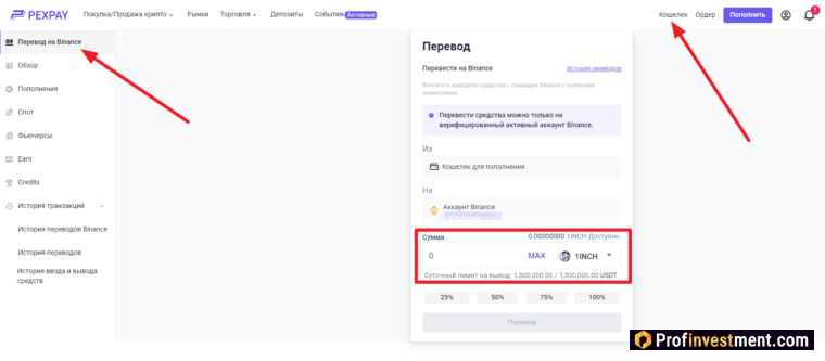 Перевод на Binance с Pexpay