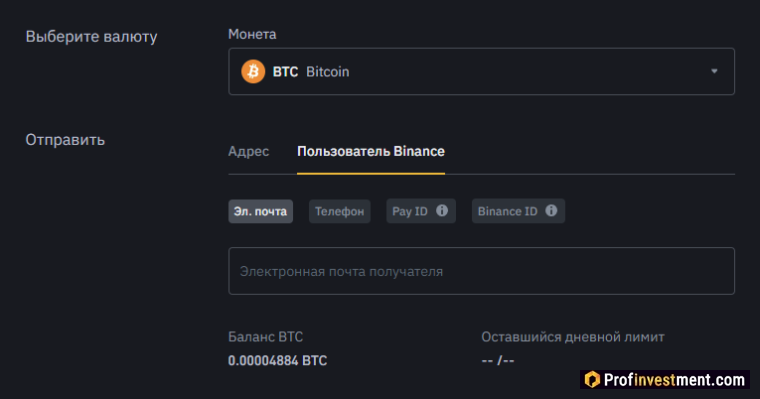 Перевод другому пользователю Binance
