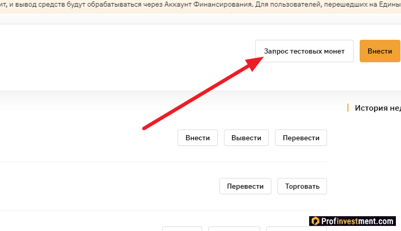 Демо на Bybit - запрос тестовых монет